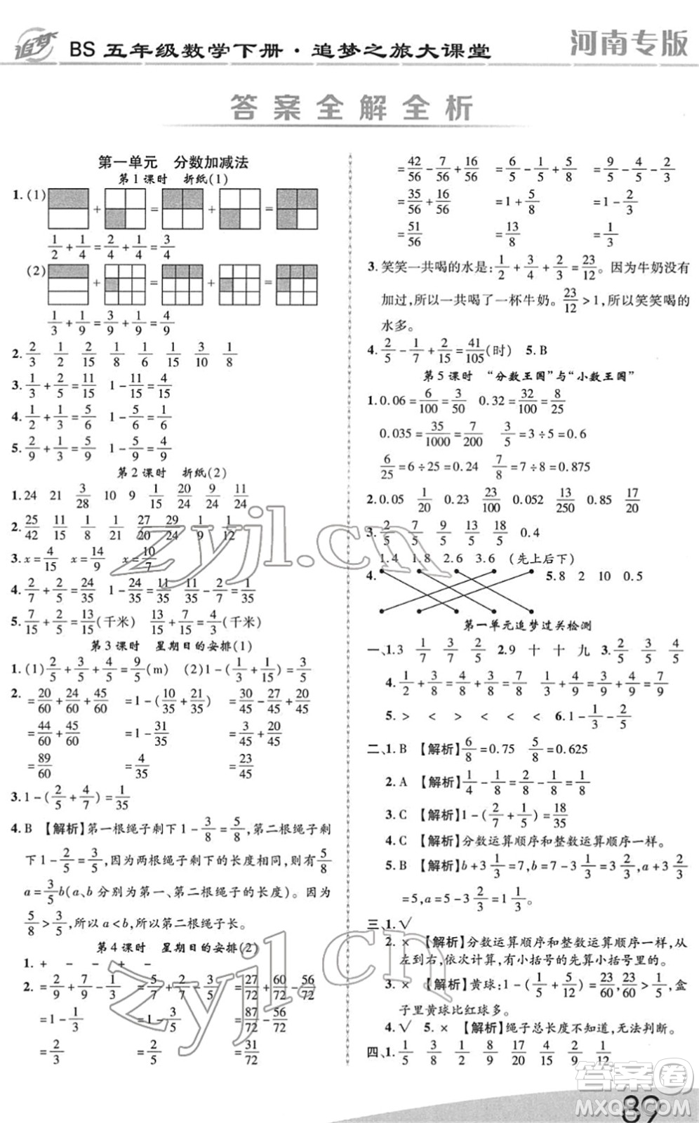天津科學(xué)技術(shù)出版社2022追夢(mèng)之旅大課堂五年級(jí)數(shù)學(xué)下冊(cè)BS北師版河南專(zhuān)版答案