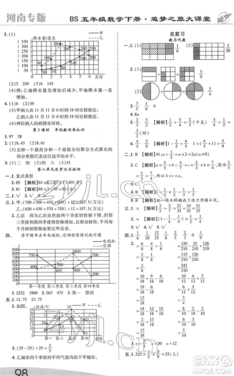 天津科學(xué)技術(shù)出版社2022追夢(mèng)之旅大課堂五年級(jí)數(shù)學(xué)下冊(cè)BS北師版河南專(zhuān)版答案