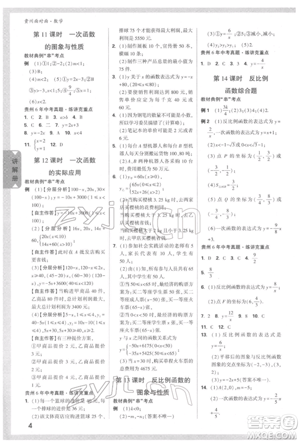 新疆青少年出版社2022中考面對面九年級數(shù)學(xué)通用版遵義專版參考答案