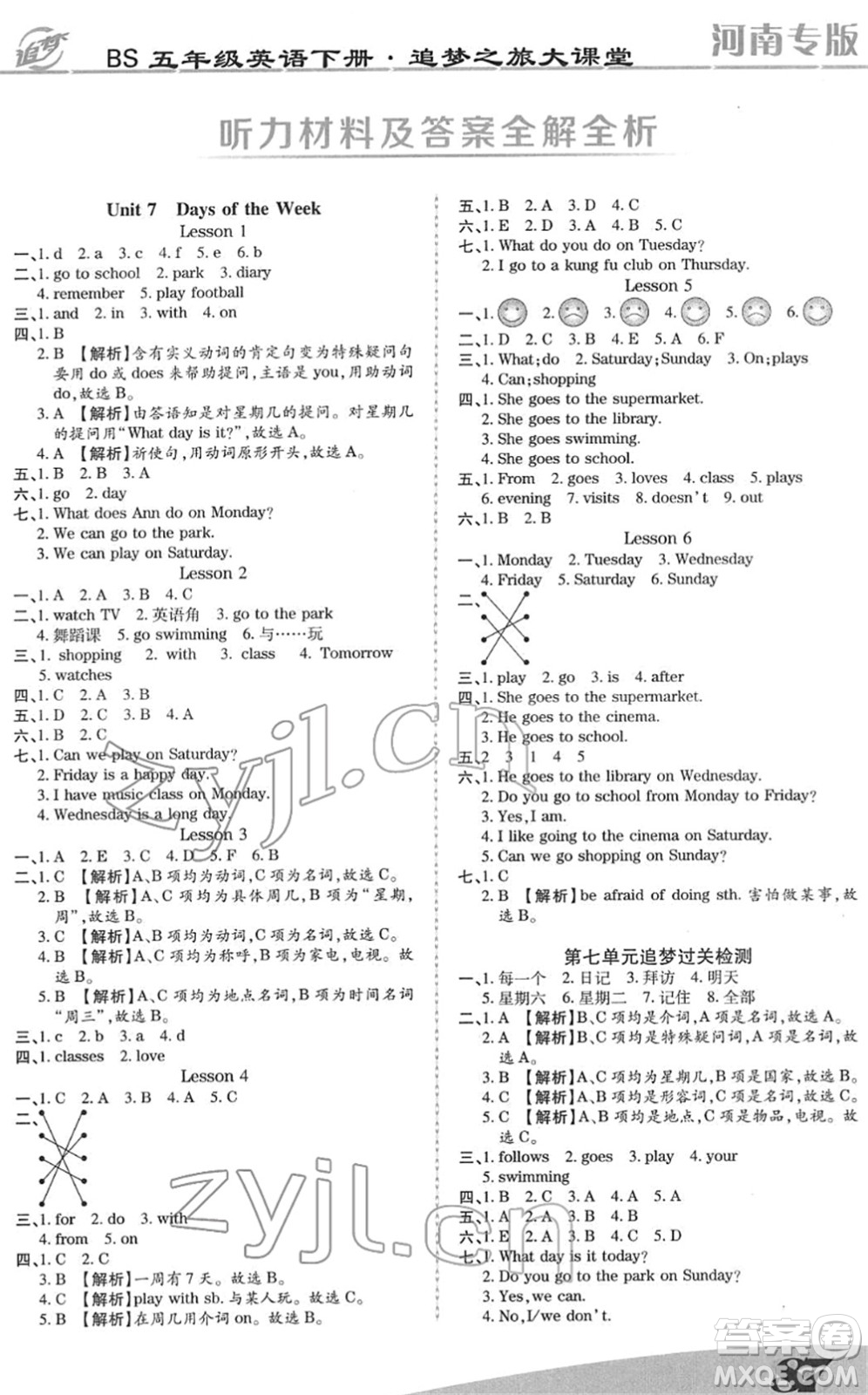 天津科學(xué)技術(shù)出版社2022追夢之旅大課堂五年級英語下冊BS北師版河南專版答案