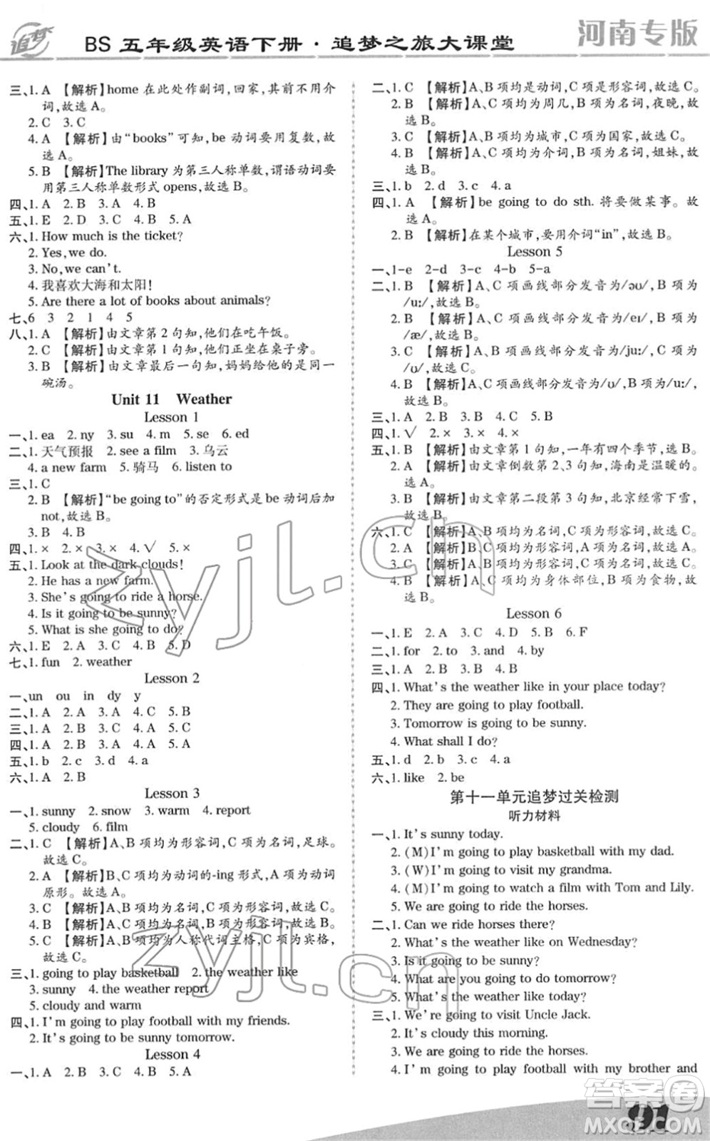 天津科學(xué)技術(shù)出版社2022追夢之旅大課堂五年級英語下冊BS北師版河南專版答案