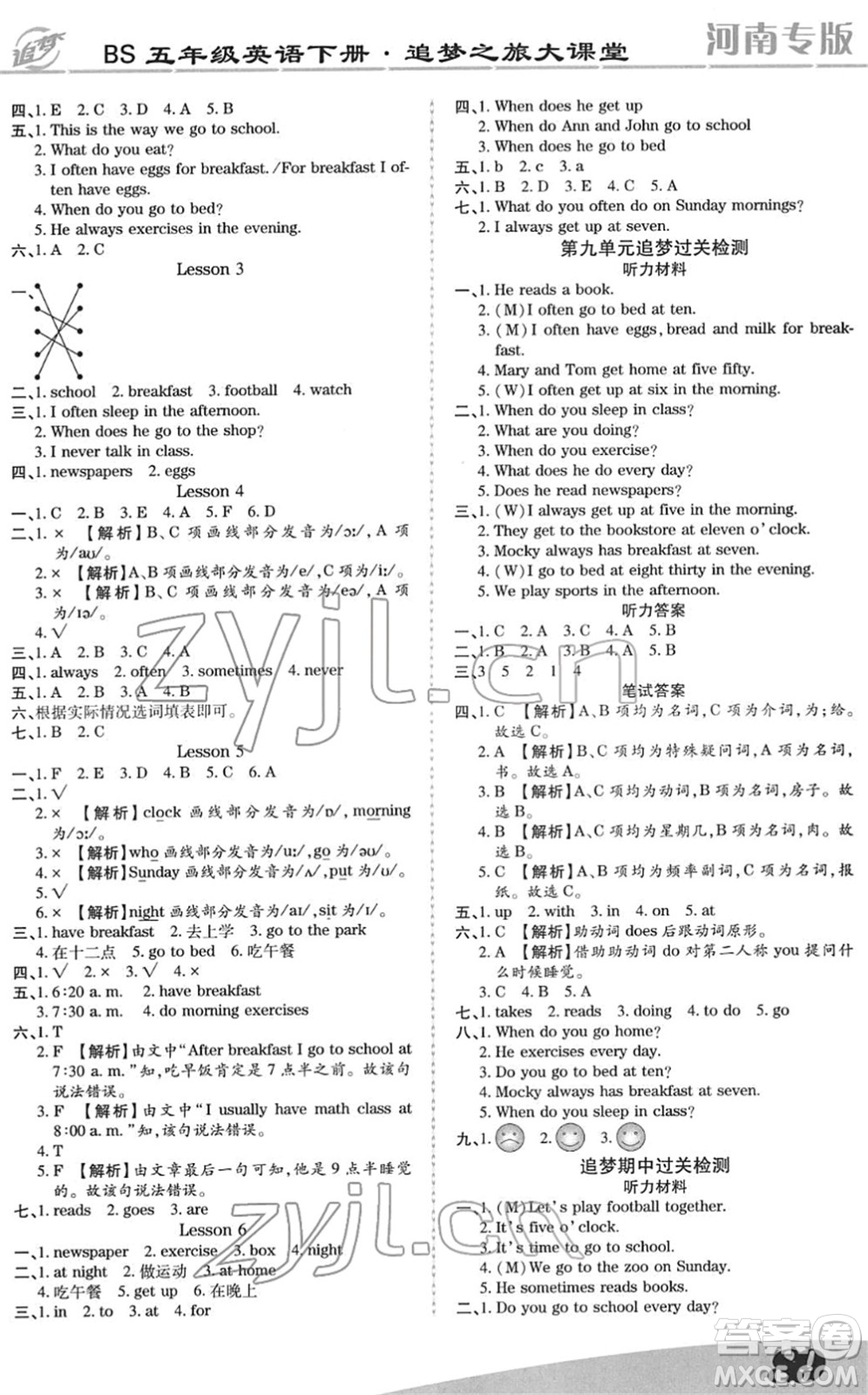 天津科學(xué)技術(shù)出版社2022追夢之旅大課堂五年級英語下冊BS北師版河南專版答案