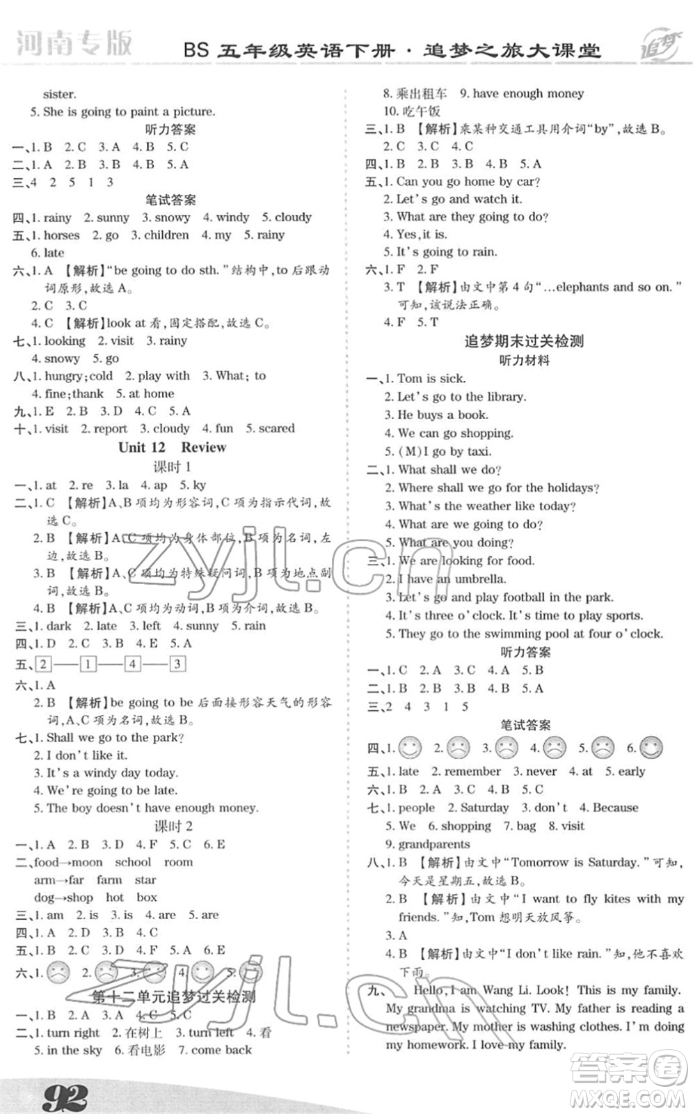 天津科學(xué)技術(shù)出版社2022追夢之旅大課堂五年級英語下冊BS北師版河南專版答案