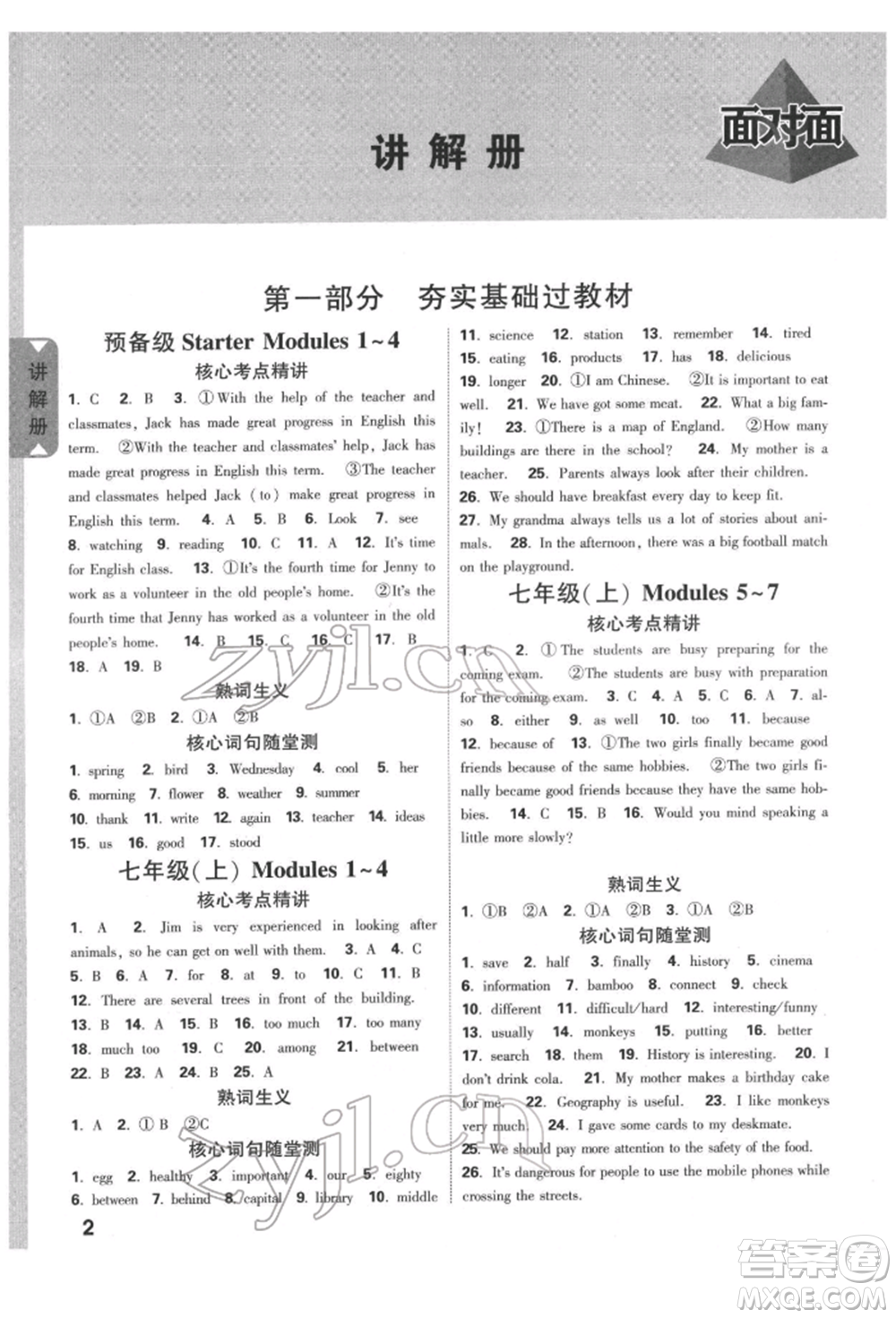 新疆青少年出版社2022中考面對(duì)面九年級(jí)英語外研版廣西專版參考答案