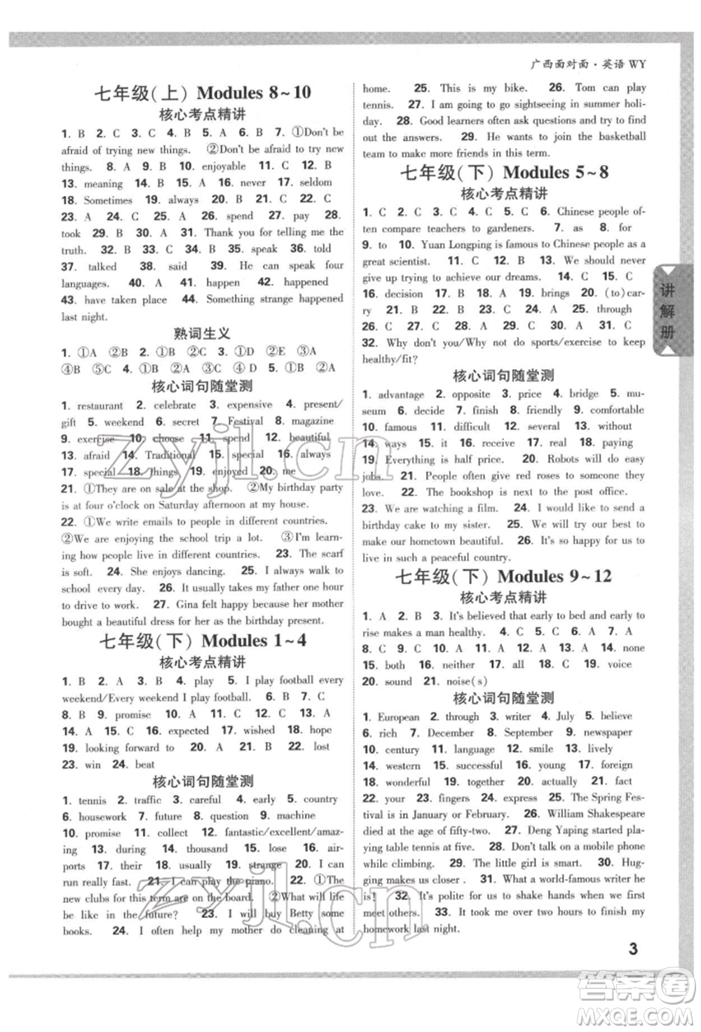 新疆青少年出版社2022中考面對(duì)面九年級(jí)英語外研版廣西專版參考答案