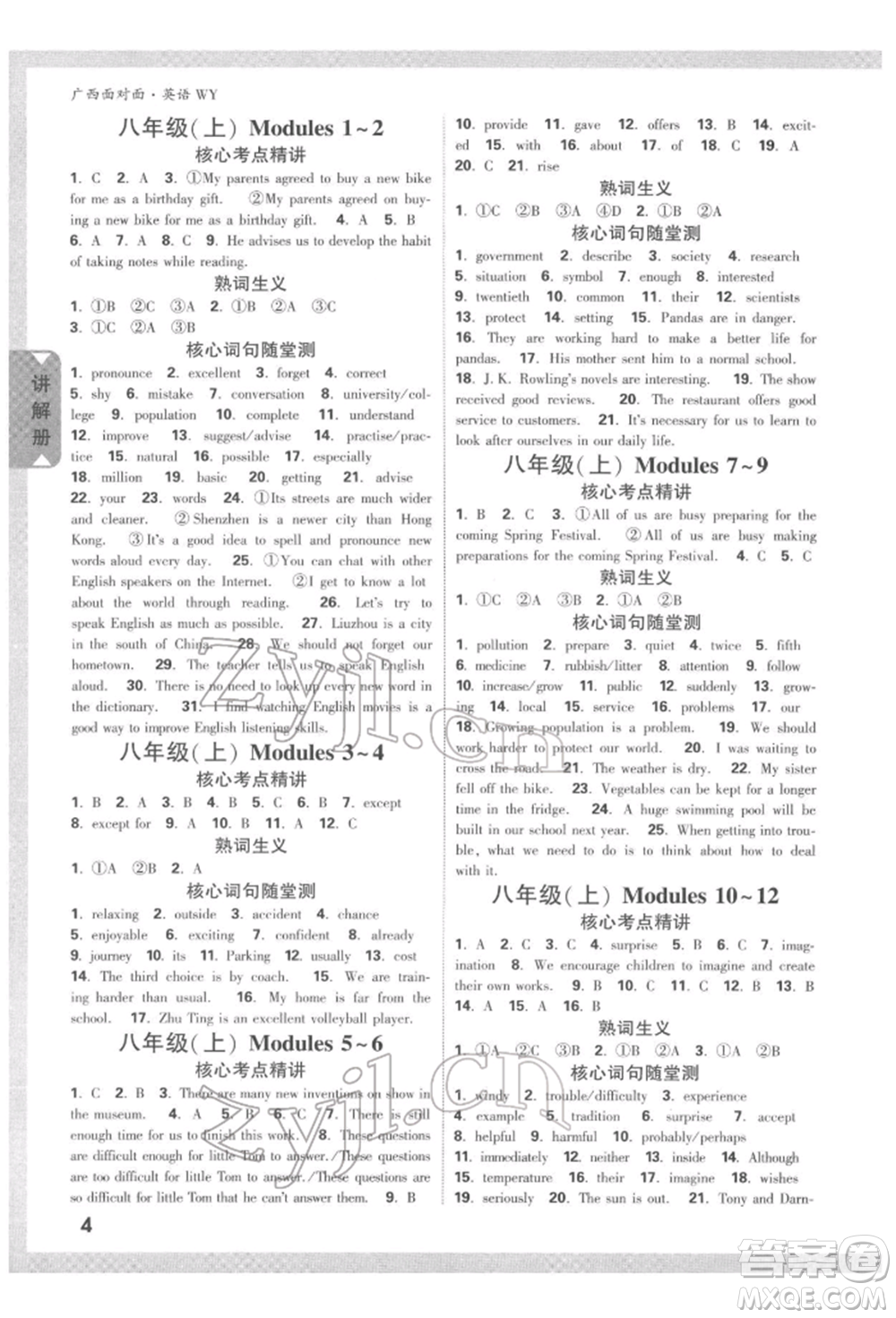 新疆青少年出版社2022中考面對(duì)面九年級(jí)英語外研版廣西專版參考答案