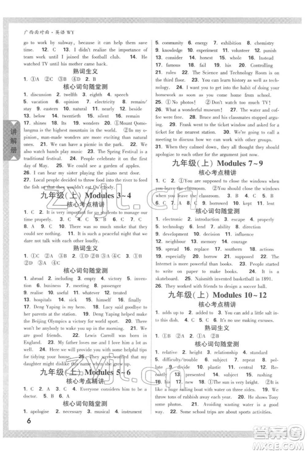 新疆青少年出版社2022中考面對(duì)面九年級(jí)英語外研版廣西專版參考答案