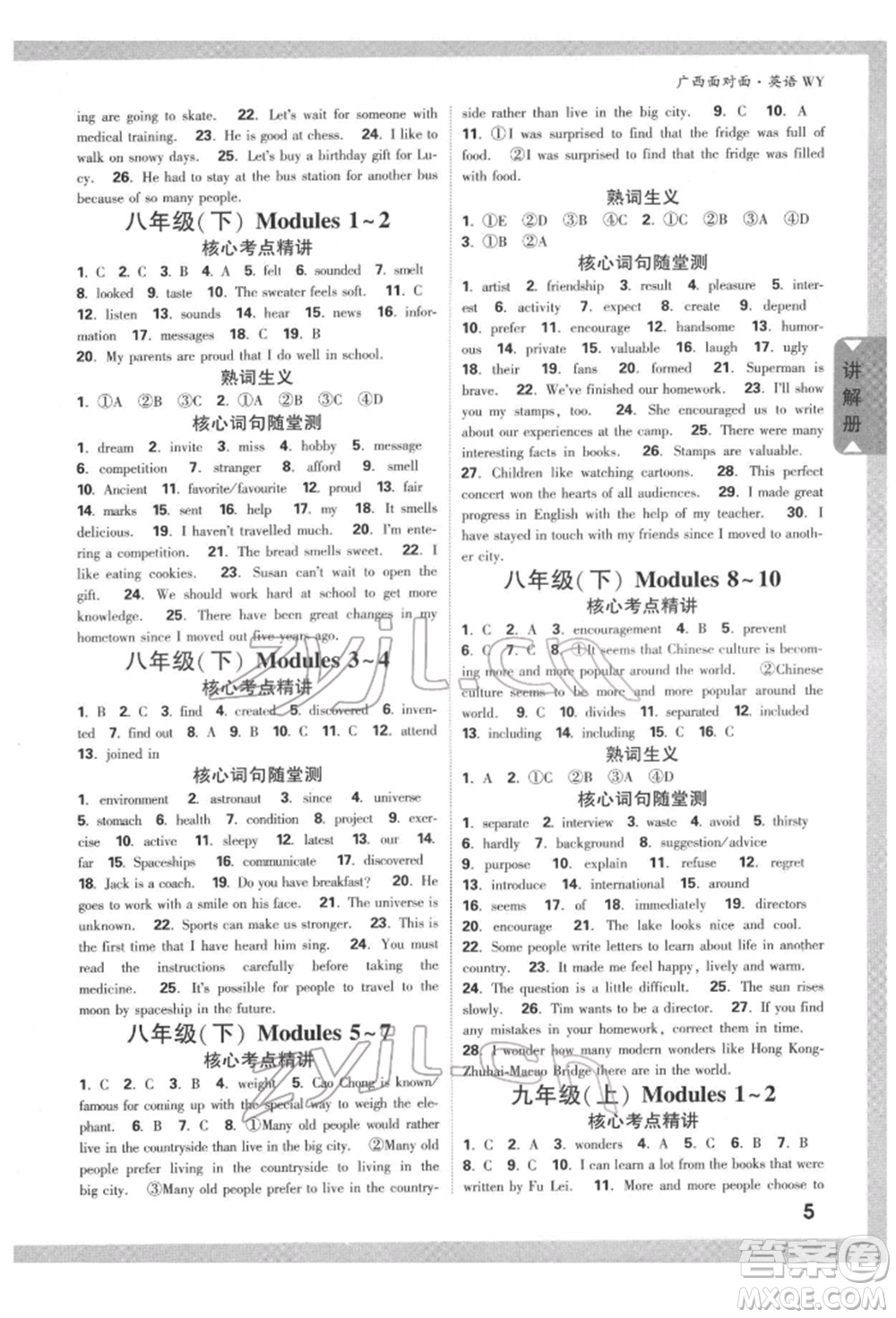 新疆青少年出版社2022中考面對(duì)面九年級(jí)英語外研版廣西專版參考答案