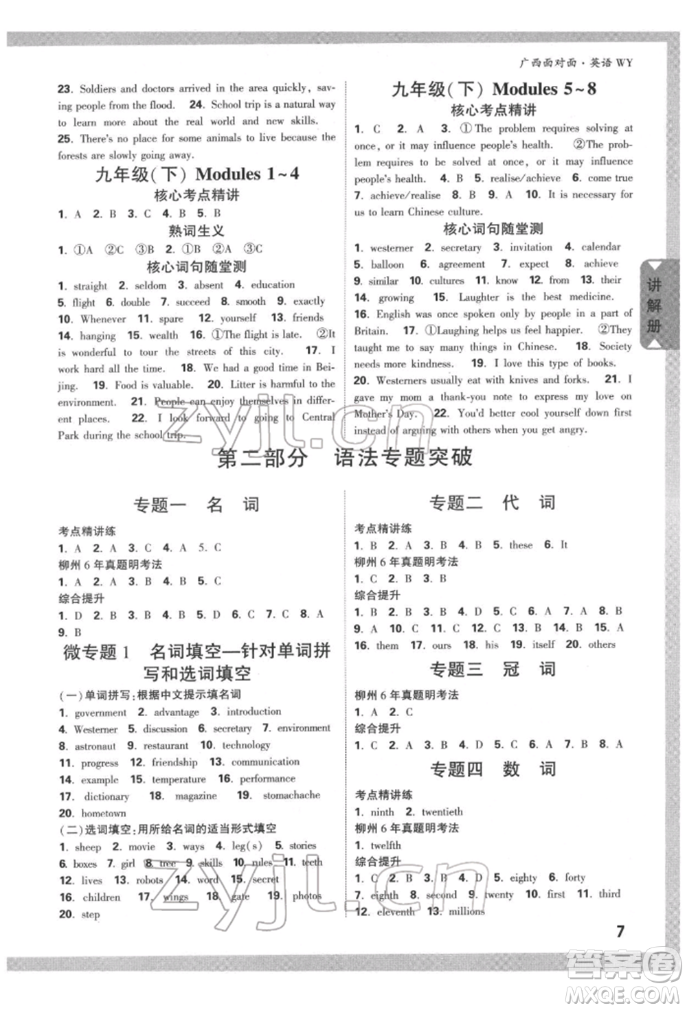 新疆青少年出版社2022中考面對(duì)面九年級(jí)英語外研版廣西專版參考答案