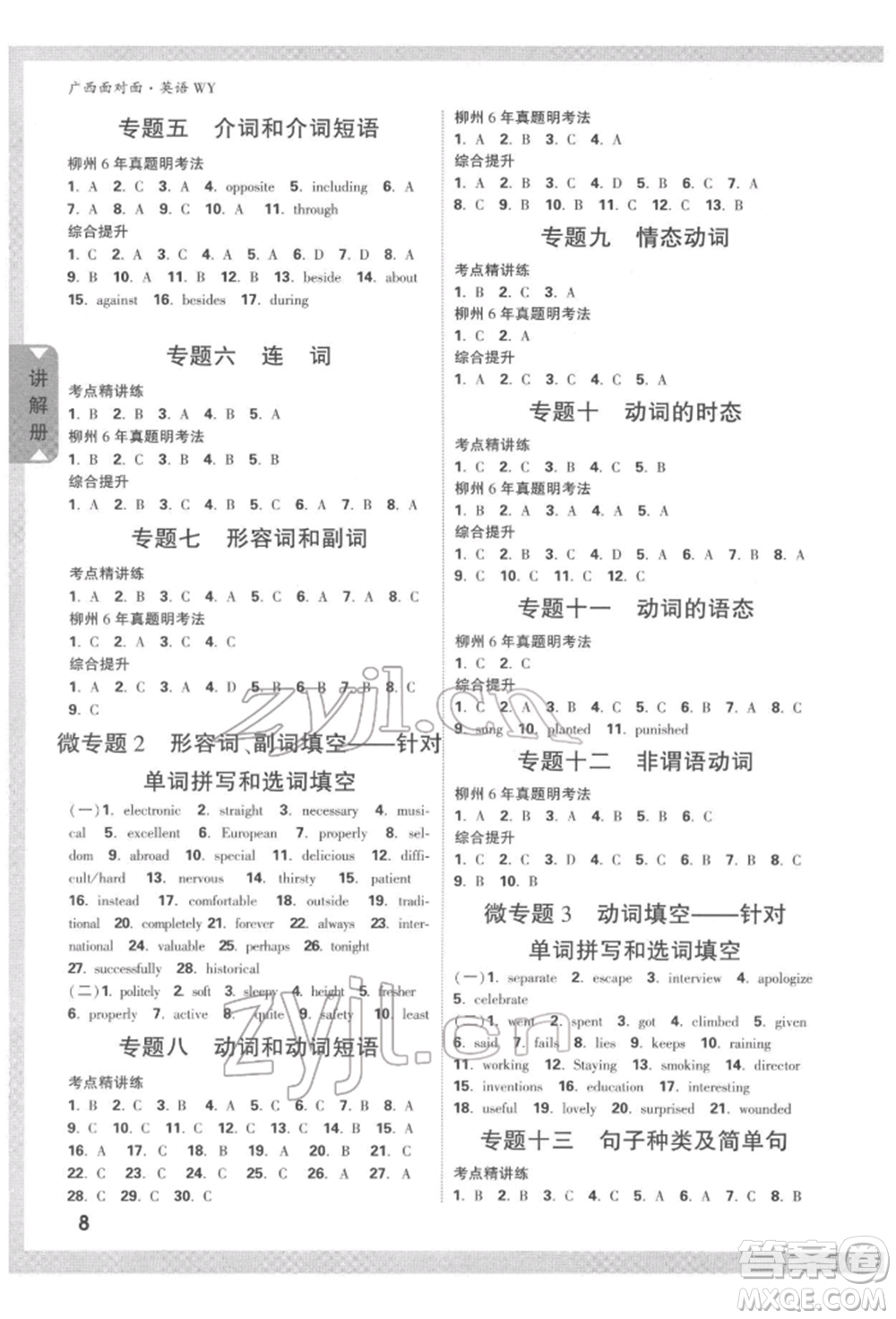 新疆青少年出版社2022中考面對(duì)面九年級(jí)英語外研版廣西專版參考答案