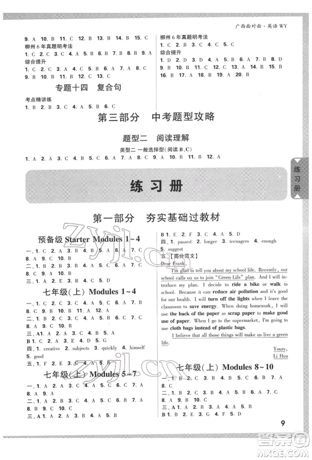 新疆青少年出版社2022中考面對(duì)面九年級(jí)英語外研版廣西專版參考答案