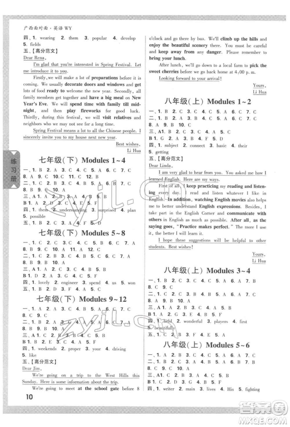 新疆青少年出版社2022中考面對(duì)面九年級(jí)英語外研版廣西專版參考答案