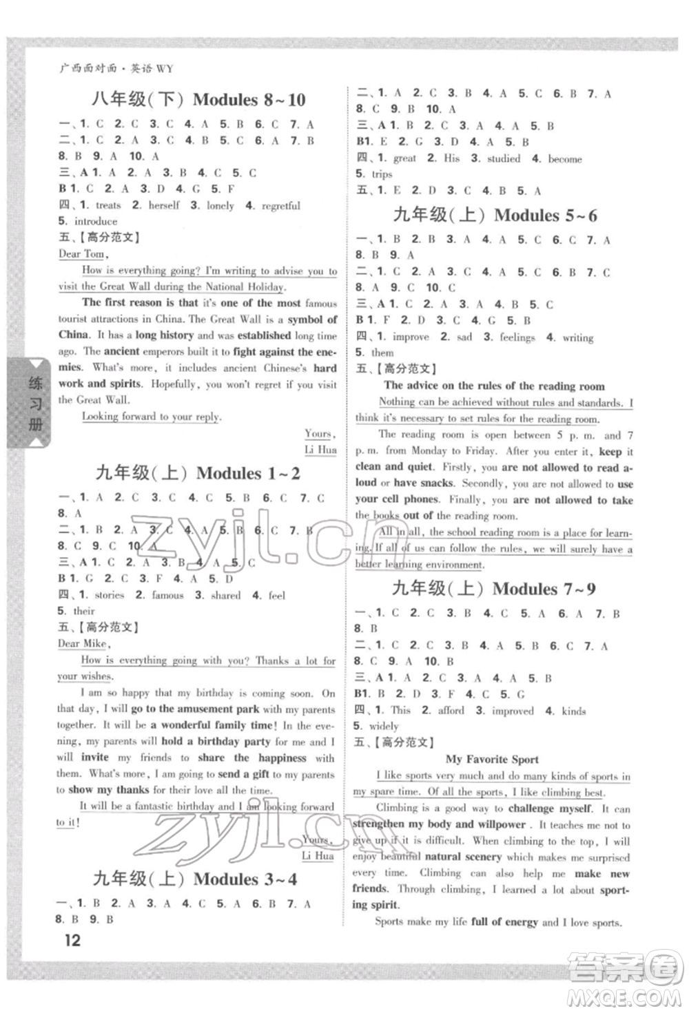 新疆青少年出版社2022中考面對(duì)面九年級(jí)英語外研版廣西專版參考答案
