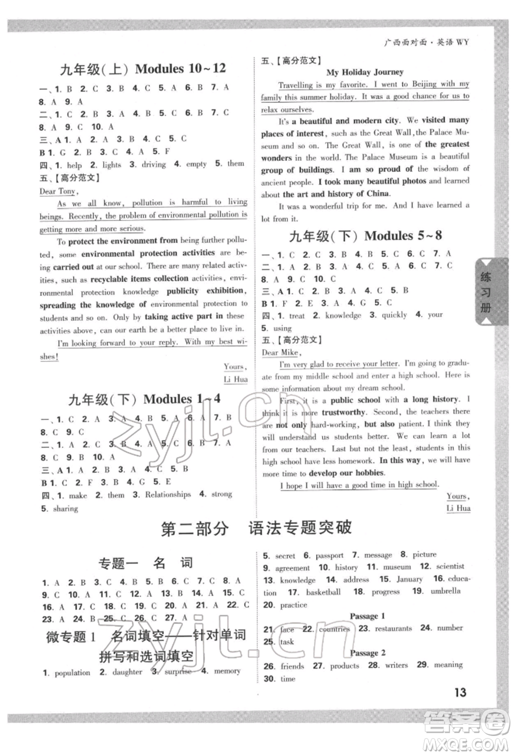 新疆青少年出版社2022中考面對(duì)面九年級(jí)英語外研版廣西專版參考答案