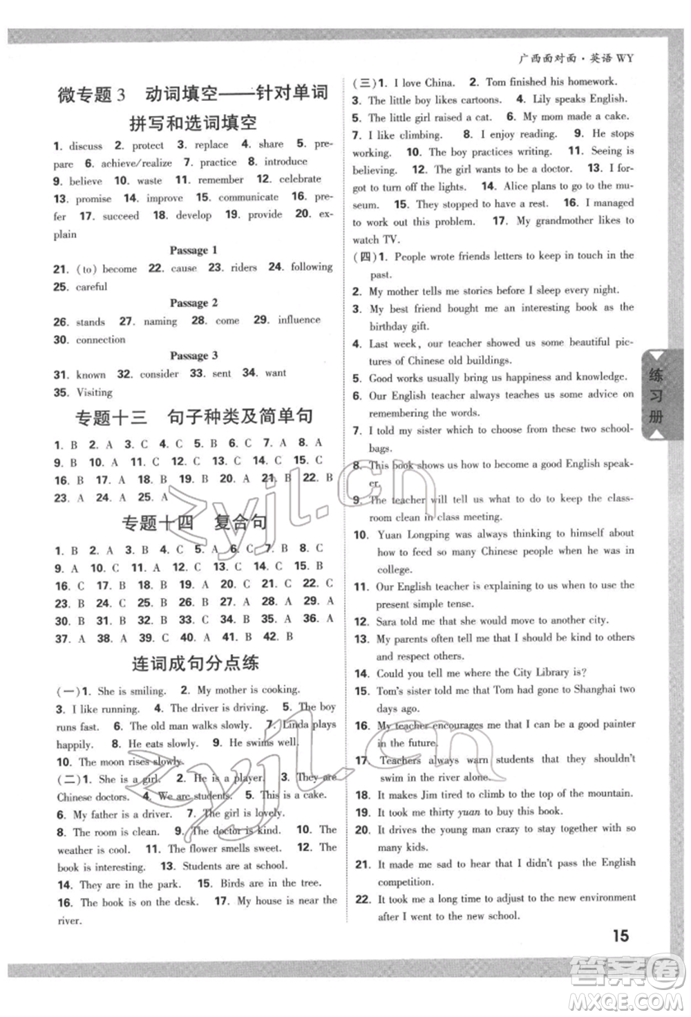 新疆青少年出版社2022中考面對(duì)面九年級(jí)英語外研版廣西專版參考答案