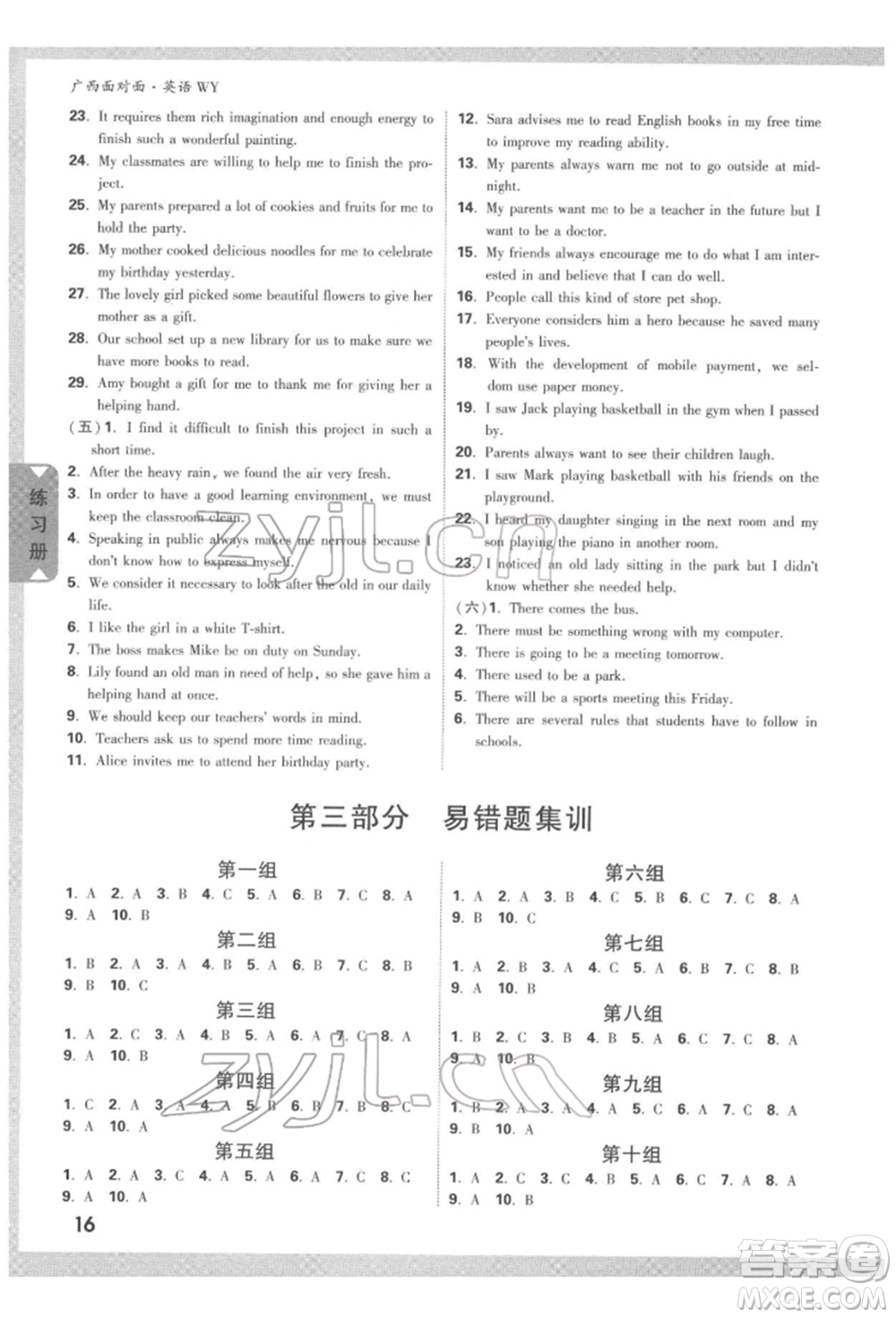 新疆青少年出版社2022中考面對(duì)面九年級(jí)英語外研版廣西專版參考答案