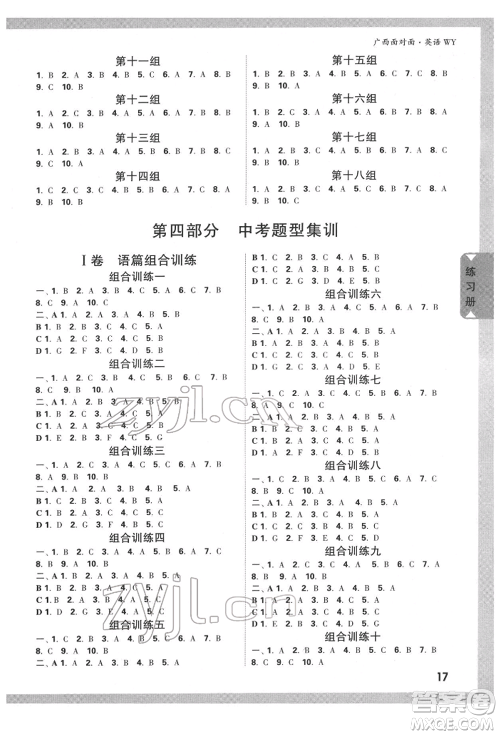 新疆青少年出版社2022中考面對(duì)面九年級(jí)英語外研版廣西專版參考答案
