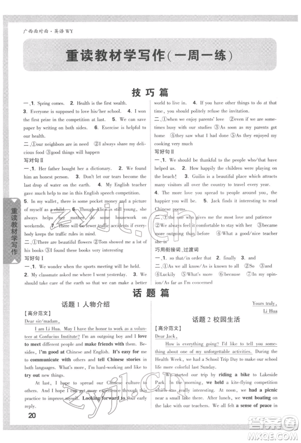 新疆青少年出版社2022中考面對(duì)面九年級(jí)英語外研版廣西專版參考答案