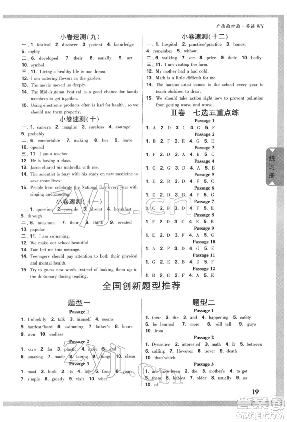新疆青少年出版社2022中考面對(duì)面九年級(jí)英語外研版廣西專版參考答案