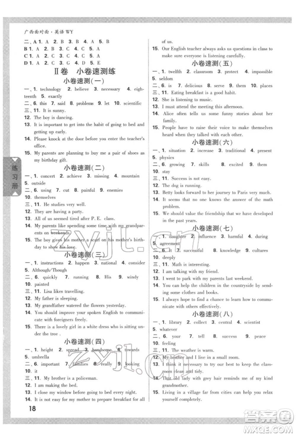 新疆青少年出版社2022中考面對(duì)面九年級(jí)英語外研版廣西專版參考答案