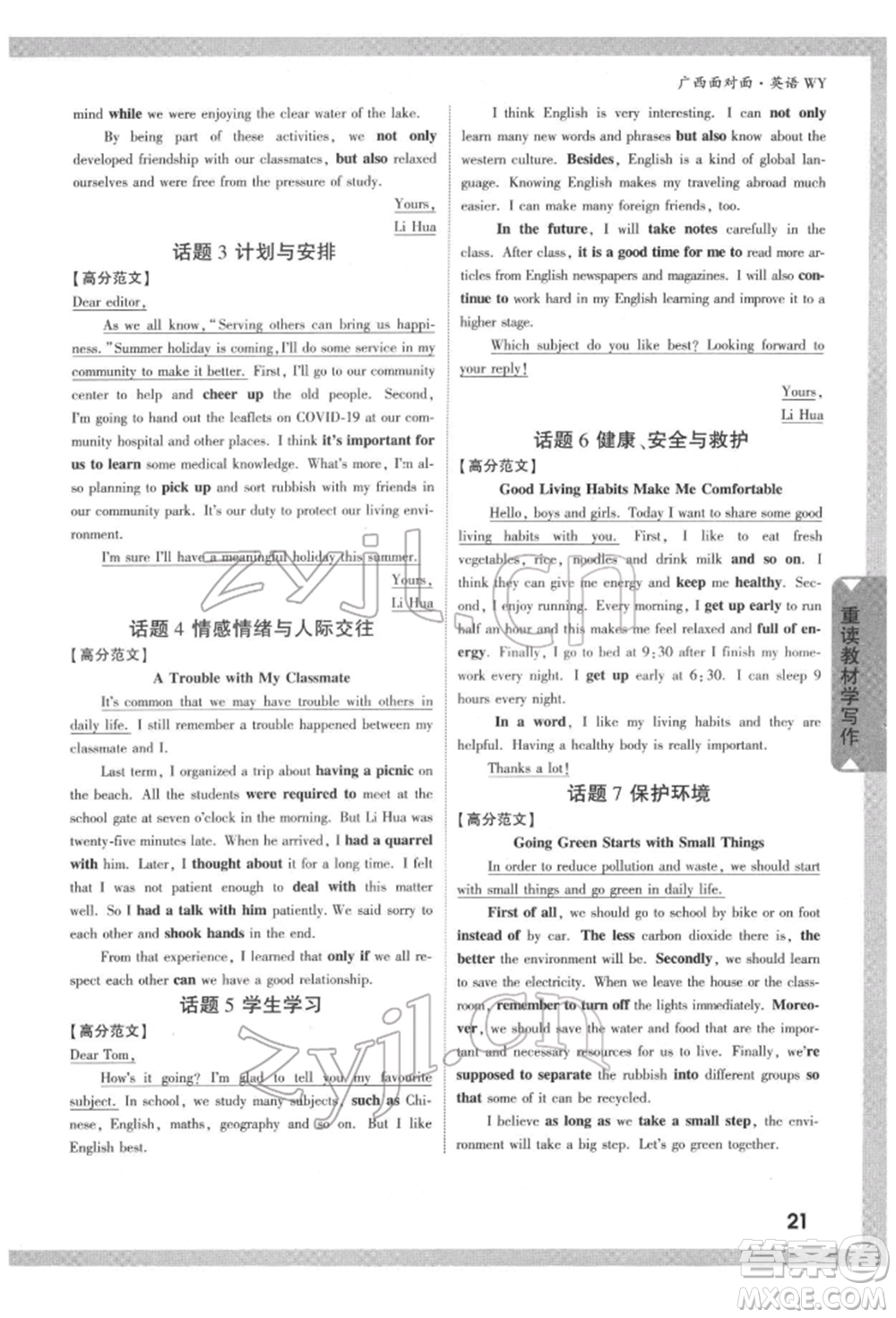 新疆青少年出版社2022中考面對(duì)面九年級(jí)英語外研版廣西專版參考答案