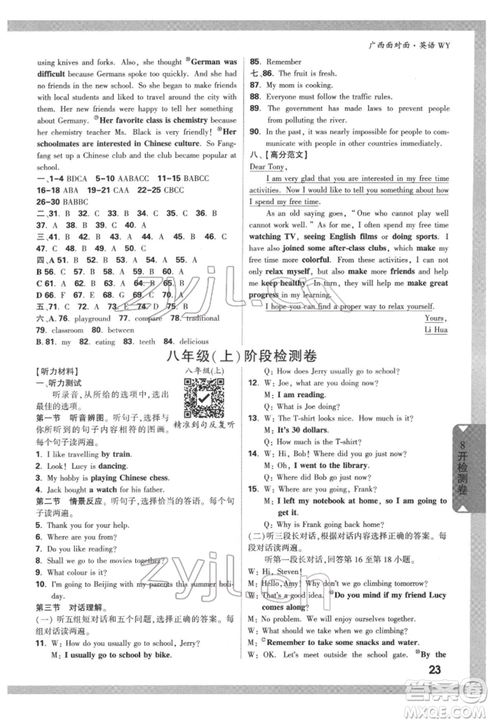 新疆青少年出版社2022中考面對(duì)面九年級(jí)英語外研版廣西專版參考答案