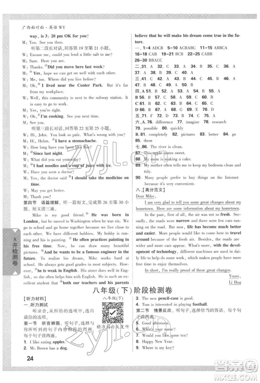 新疆青少年出版社2022中考面對(duì)面九年級(jí)英語外研版廣西專版參考答案