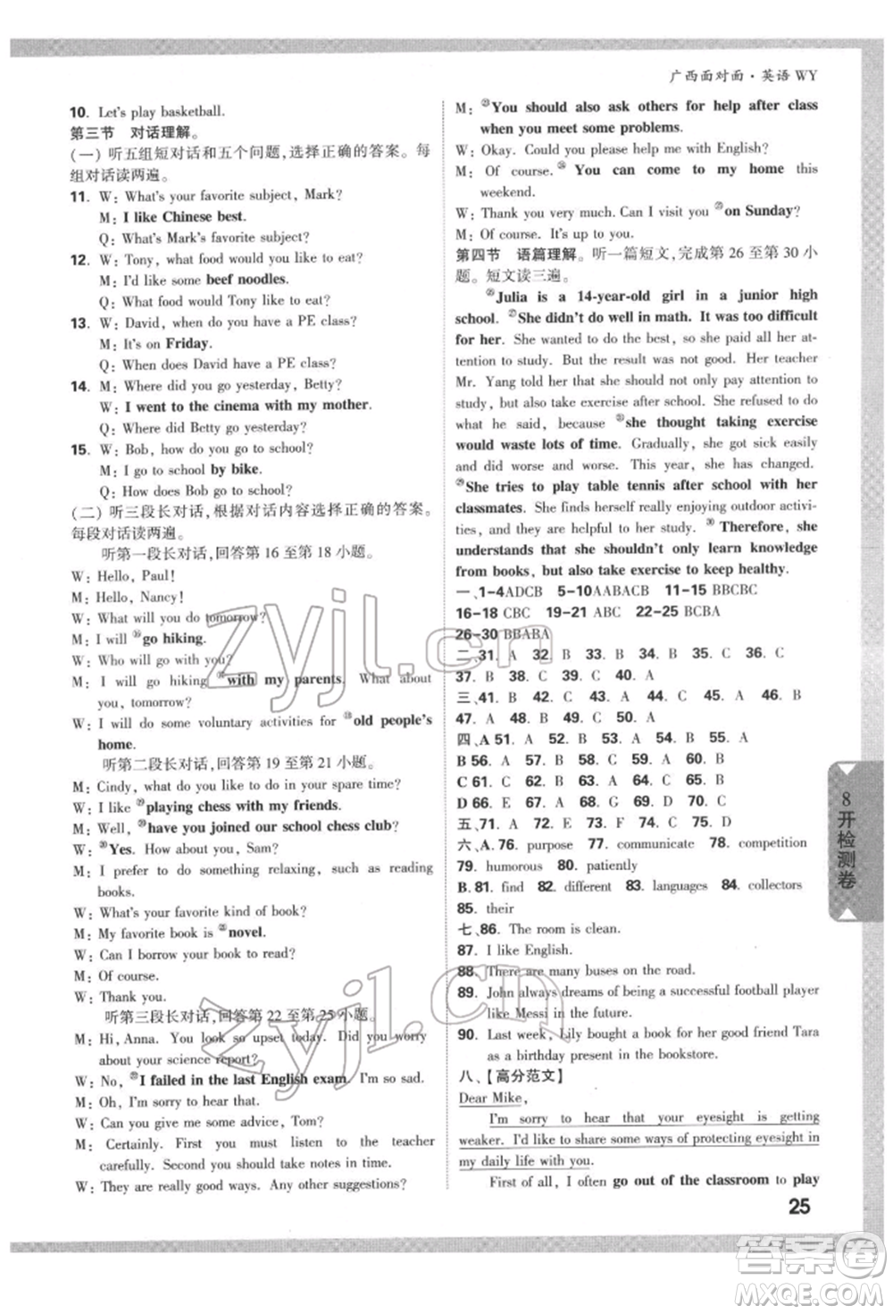 新疆青少年出版社2022中考面對(duì)面九年級(jí)英語外研版廣西專版參考答案