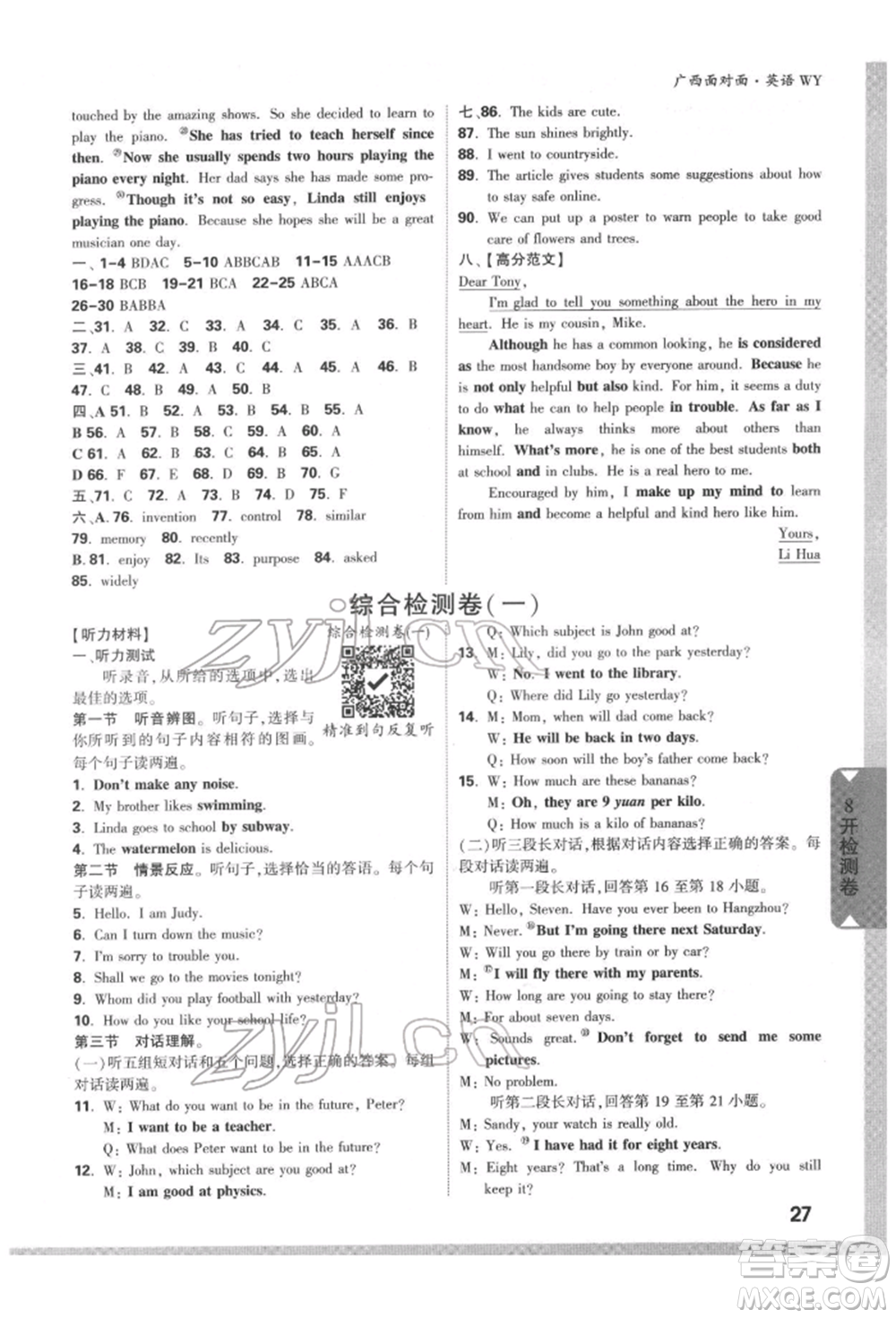 新疆青少年出版社2022中考面對(duì)面九年級(jí)英語外研版廣西專版參考答案