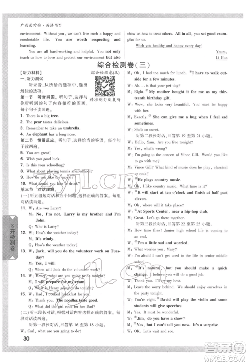新疆青少年出版社2022中考面對(duì)面九年級(jí)英語外研版廣西專版參考答案