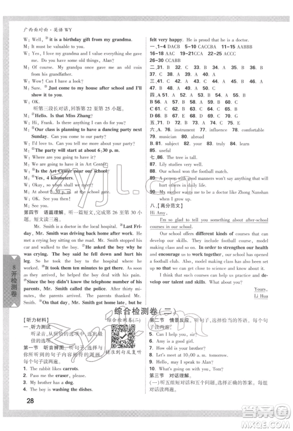 新疆青少年出版社2022中考面對(duì)面九年級(jí)英語外研版廣西專版參考答案