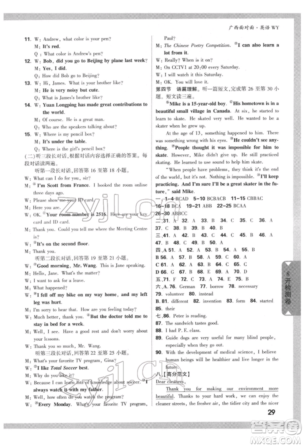 新疆青少年出版社2022中考面對(duì)面九年級(jí)英語外研版廣西專版參考答案