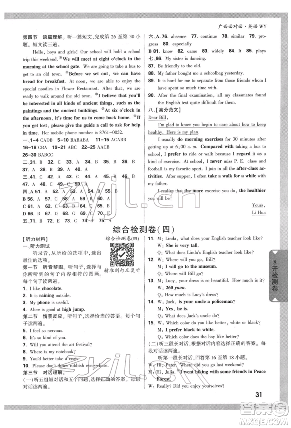 新疆青少年出版社2022中考面對(duì)面九年級(jí)英語外研版廣西專版參考答案