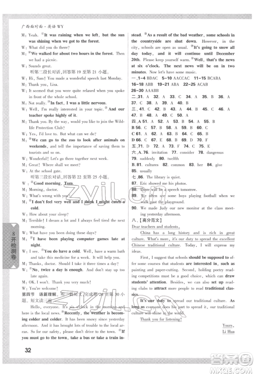 新疆青少年出版社2022中考面對(duì)面九年級(jí)英語外研版廣西專版參考答案