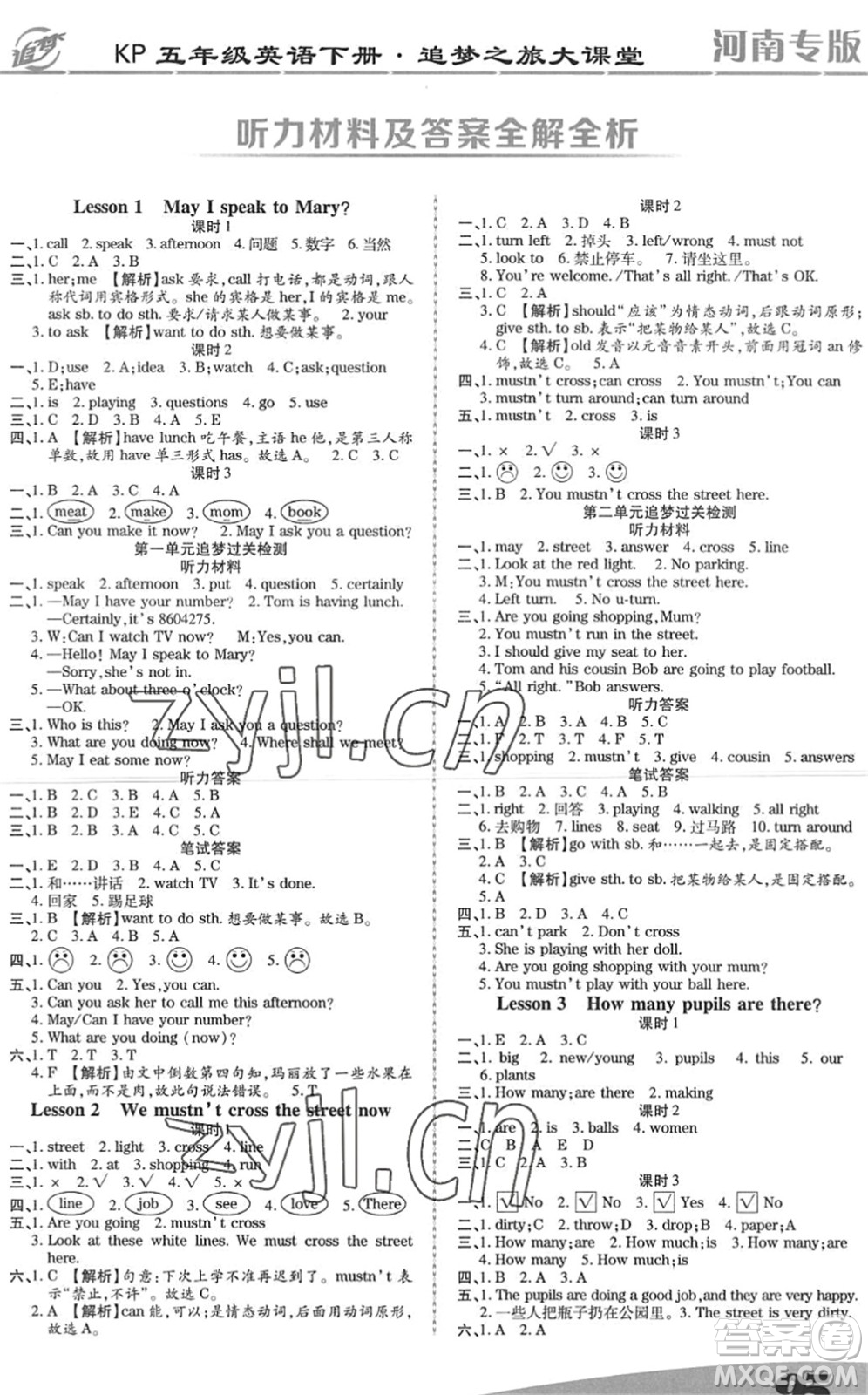 天津科學(xué)技術(shù)出版社2022追夢(mèng)之旅大課堂五年級(jí)英語(yǔ)下冊(cè)KP科普版河南專版答案