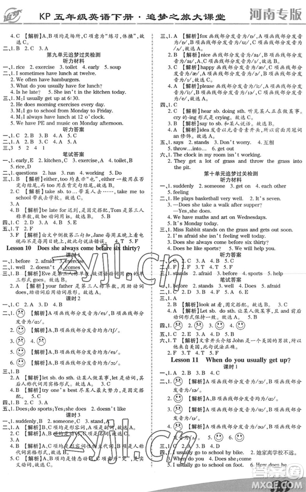 天津科學(xué)技術(shù)出版社2022追夢(mèng)之旅大課堂五年級(jí)英語(yǔ)下冊(cè)KP科普版河南專版答案