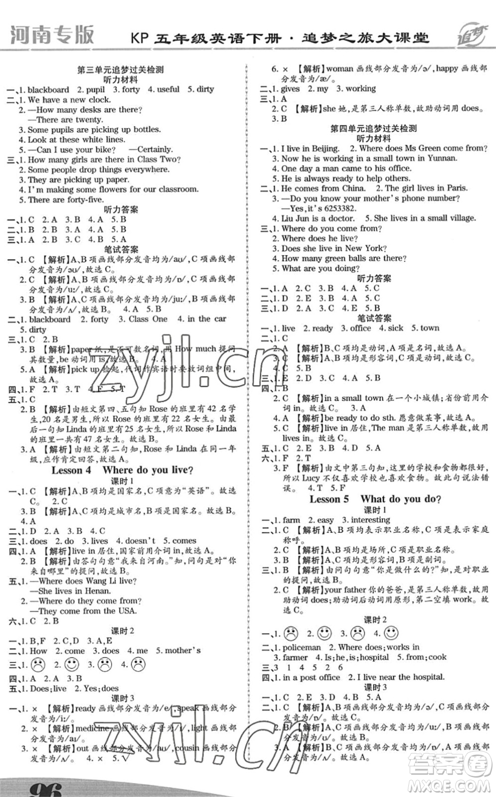 天津科學(xué)技術(shù)出版社2022追夢(mèng)之旅大課堂五年級(jí)英語(yǔ)下冊(cè)KP科普版河南專版答案