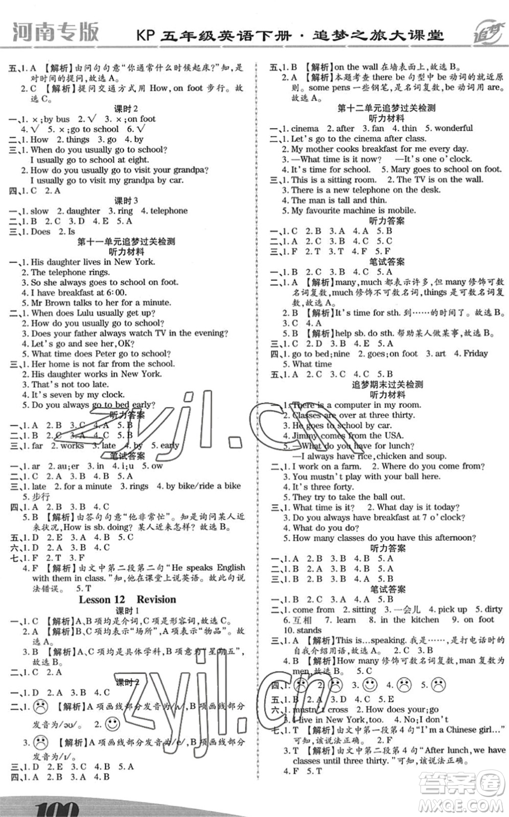 天津科學(xué)技術(shù)出版社2022追夢(mèng)之旅大課堂五年級(jí)英語(yǔ)下冊(cè)KP科普版河南專版答案