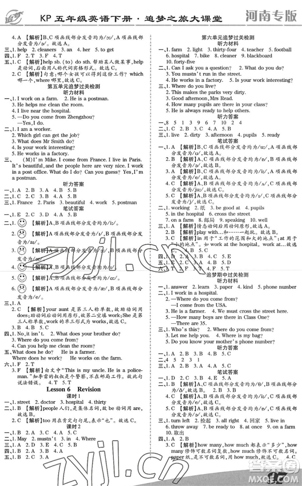 天津科學(xué)技術(shù)出版社2022追夢(mèng)之旅大課堂五年級(jí)英語(yǔ)下冊(cè)KP科普版河南專版答案