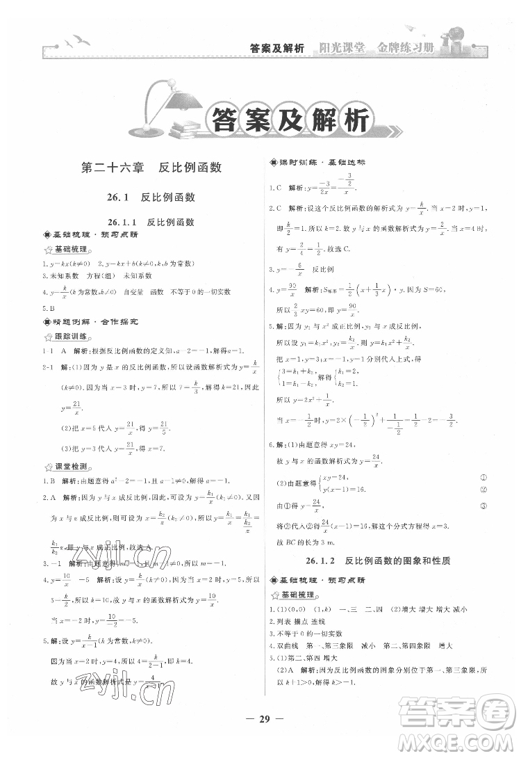 人民教育出版社2022陽光課堂金牌練習(xí)冊數(shù)學(xué)九年級下冊人教版答案