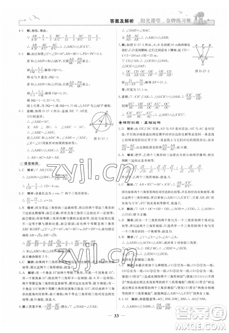 人民教育出版社2022陽光課堂金牌練習(xí)冊數(shù)學(xué)九年級下冊人教版答案