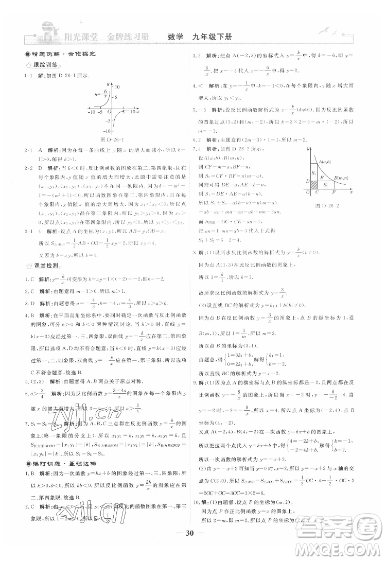 人民教育出版社2022陽光課堂金牌練習(xí)冊數(shù)學(xué)九年級下冊人教版答案