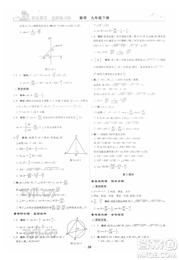 人民教育出版社2022陽光課堂金牌練習(xí)冊數(shù)學(xué)九年級下冊人教版答案