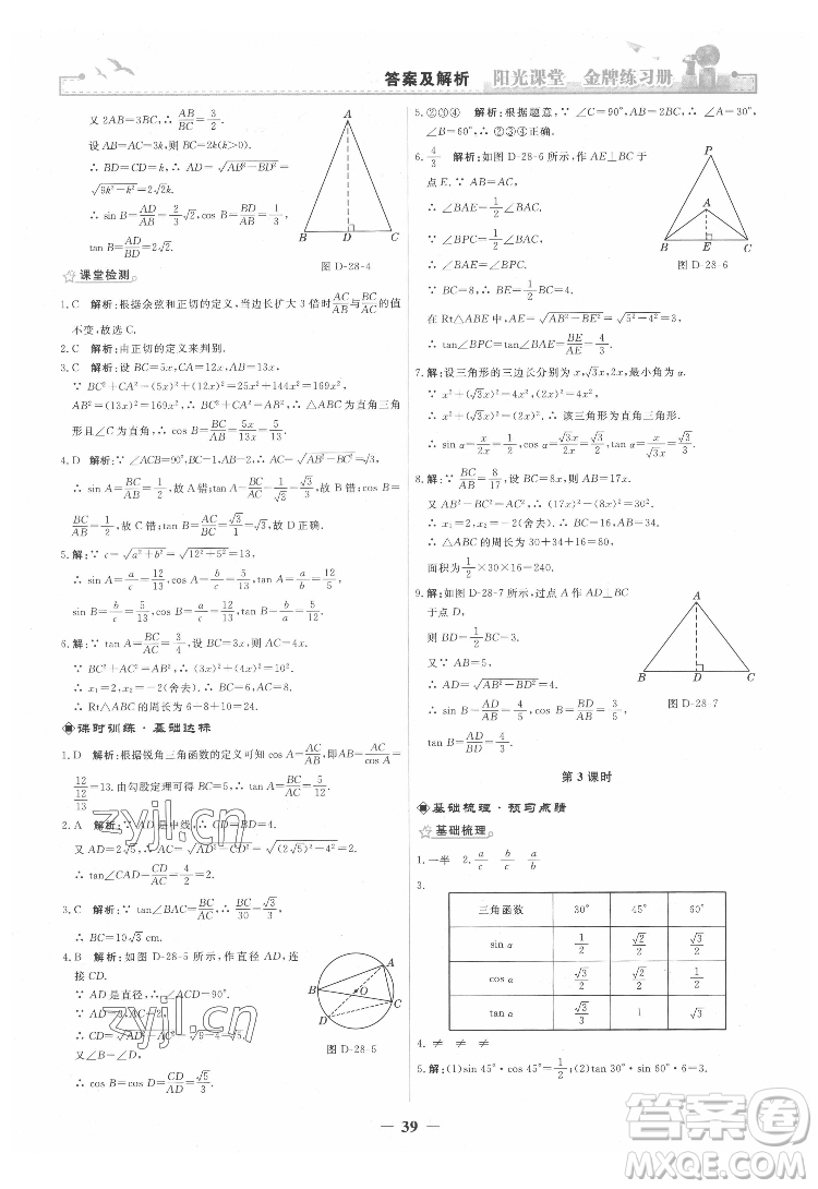 人民教育出版社2022陽光課堂金牌練習(xí)冊數(shù)學(xué)九年級下冊人教版答案