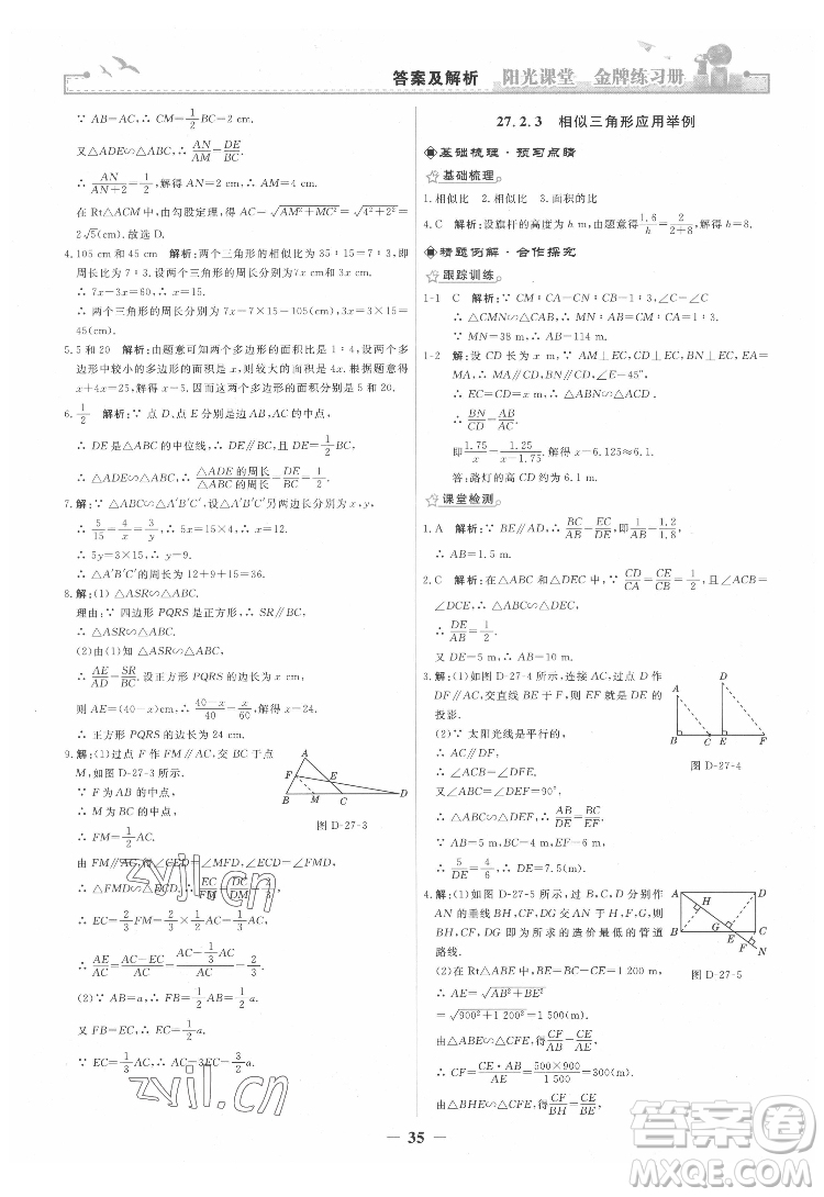 人民教育出版社2022陽光課堂金牌練習(xí)冊數(shù)學(xué)九年級下冊人教版答案