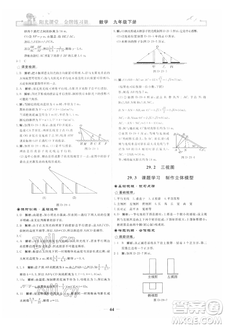 人民教育出版社2022陽光課堂金牌練習(xí)冊數(shù)學(xué)九年級下冊人教版答案