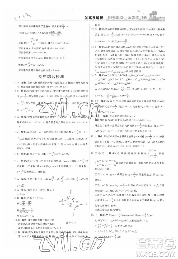 人民教育出版社2022陽光課堂金牌練習(xí)冊數(shù)學(xué)九年級下冊人教版答案