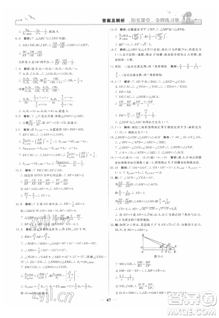 人民教育出版社2022陽光課堂金牌練習(xí)冊數(shù)學(xué)九年級下冊人教版答案