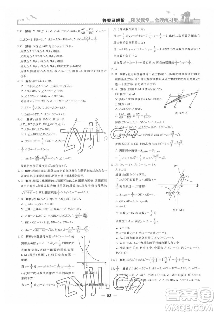 人民教育出版社2022陽光課堂金牌練習(xí)冊數(shù)學(xué)九年級下冊人教版答案