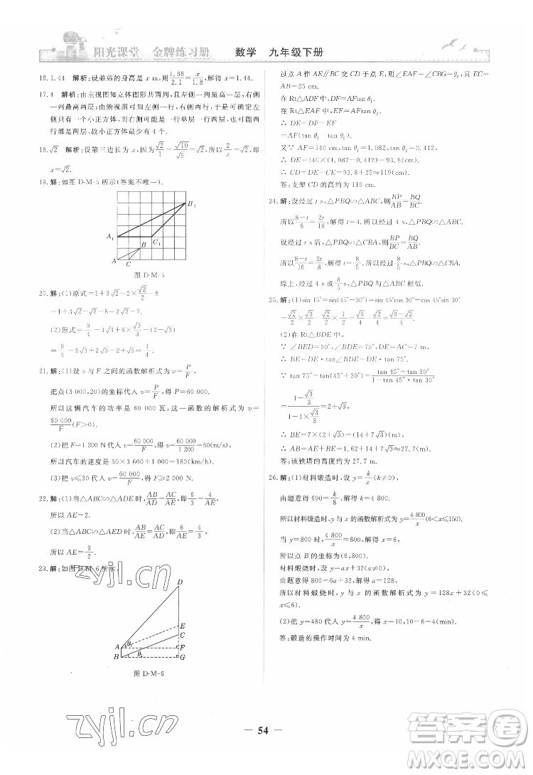 人民教育出版社2022陽光課堂金牌練習(xí)冊數(shù)學(xué)九年級下冊人教版答案